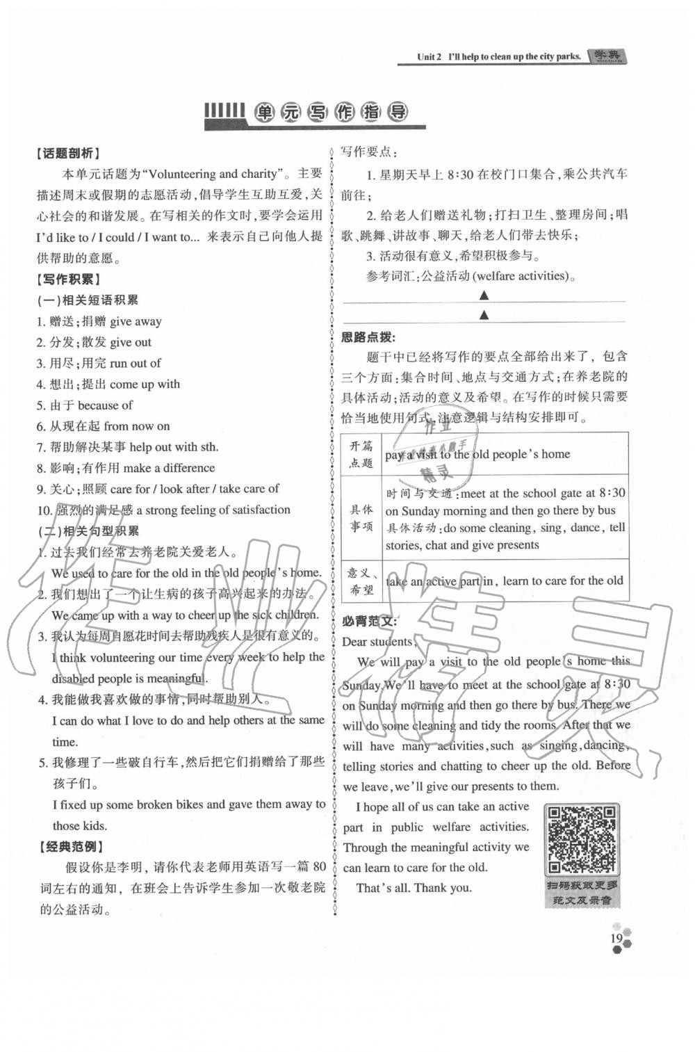 2020年學典八年級英語下冊人教版 參考答案第18頁