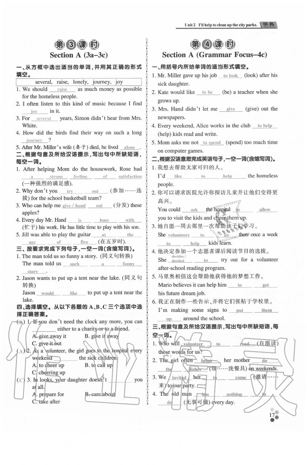 2020年學(xué)典八年級(jí)英語(yǔ)下冊(cè)人教版 參考答案第16頁(yè)