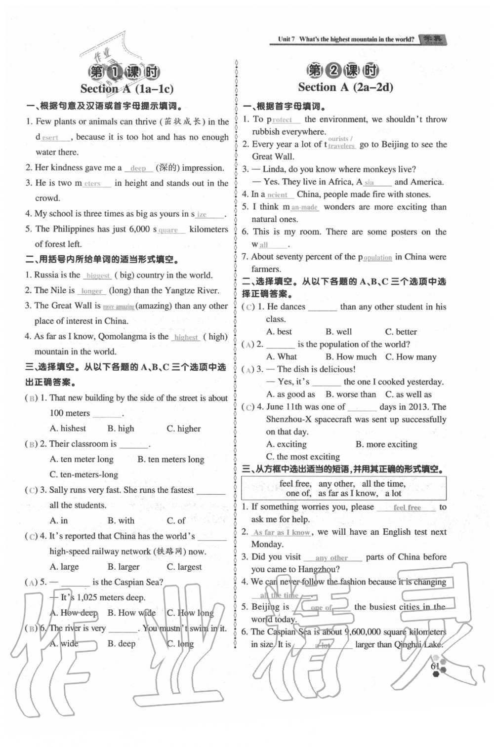 2020年學(xué)典八年級英語下冊人教版 參考答案第60頁
