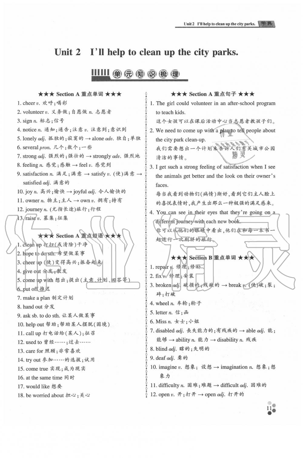 2020年學(xué)典八年級(jí)英語(yǔ)下冊(cè)人教版 參考答案第10頁(yè)