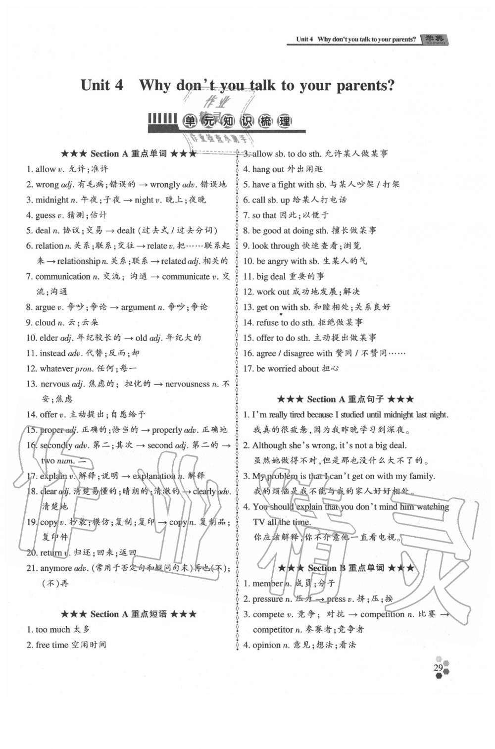 2020年學典八年級英語下冊人教版 參考答案第28頁