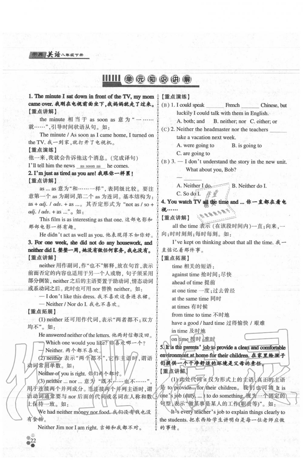 2020年學(xué)典八年級(jí)英語(yǔ)下冊(cè)人教版 參考答案第21頁(yè)