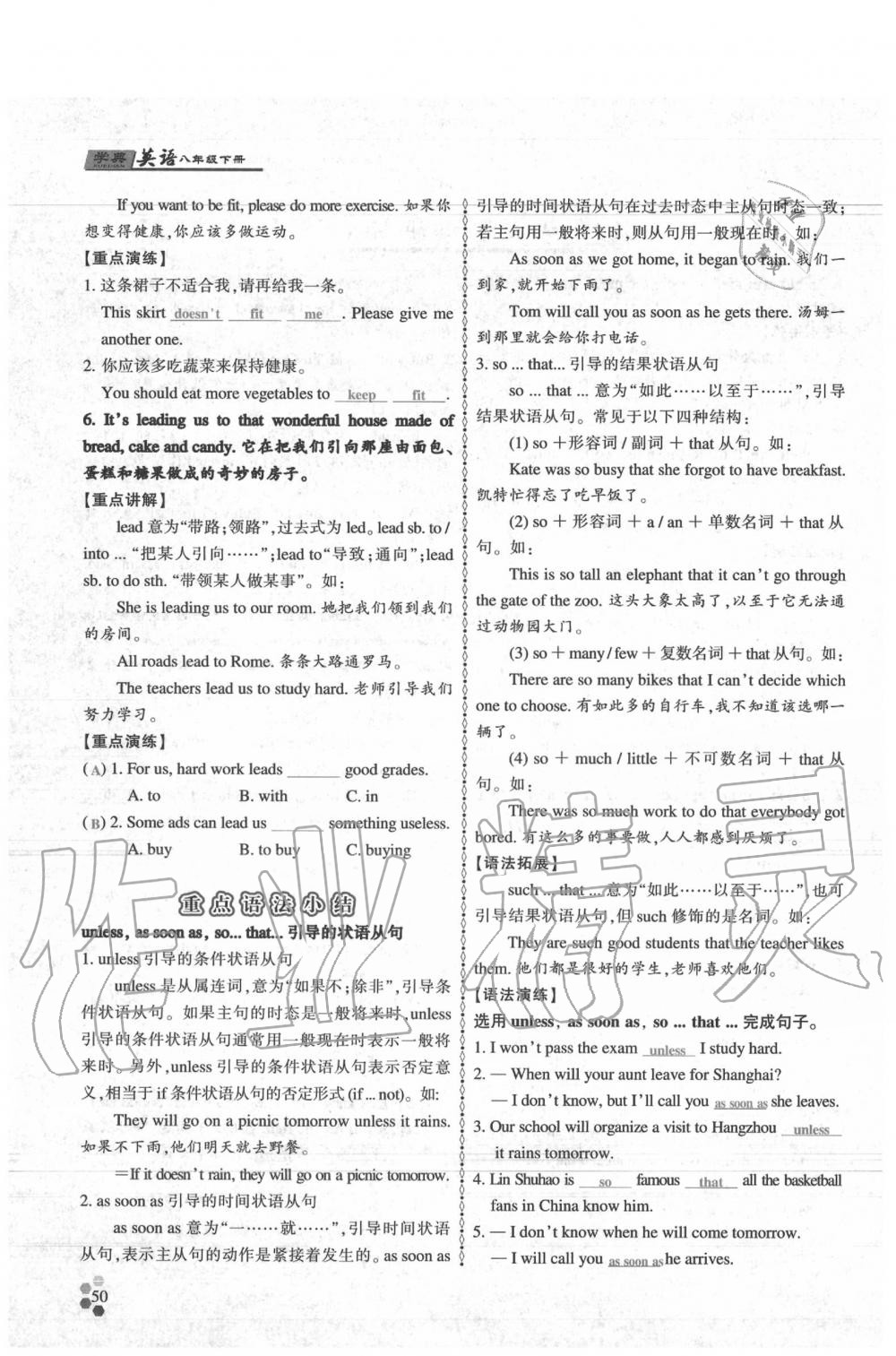 2020年學(xué)典八年級英語下冊人教版 參考答案第49頁
