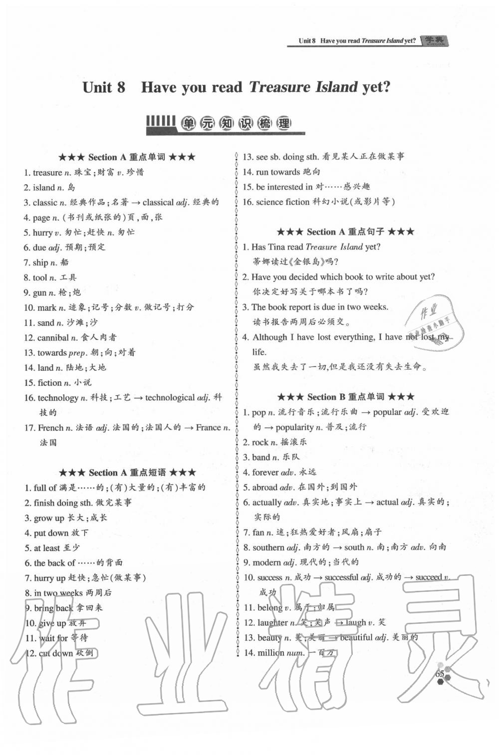 2020年學(xué)典八年級(jí)英語(yǔ)下冊(cè)人教版 參考答案第64頁(yè)