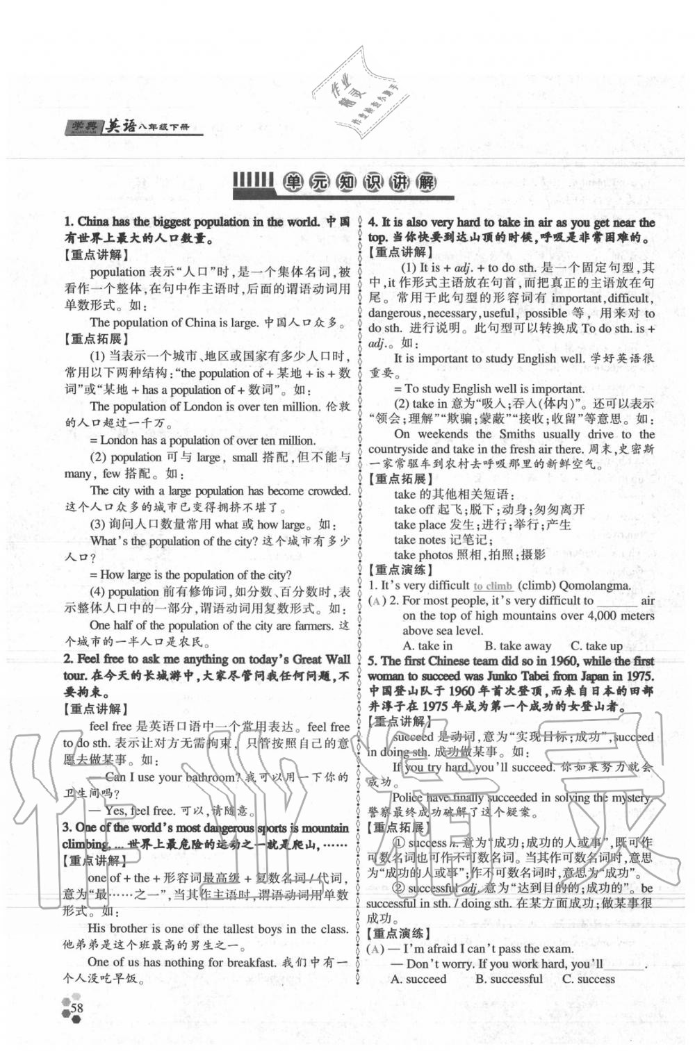 2020年學(xué)典八年級(jí)英語(yǔ)下冊(cè)人教版 參考答案第57頁(yè)