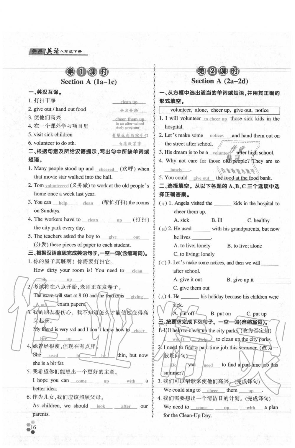 2020年學典八年級英語下冊人教版 參考答案第15頁