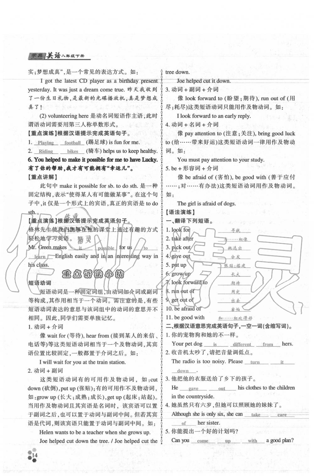 2020年學(xué)典八年級(jí)英語(yǔ)下冊(cè)人教版 參考答案第13頁(yè)