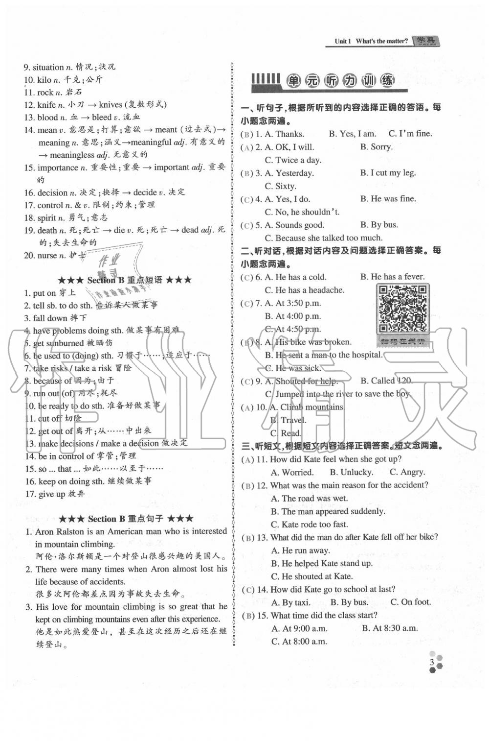 2020年學(xué)典八年級英語下冊人教版 參考答案第2頁