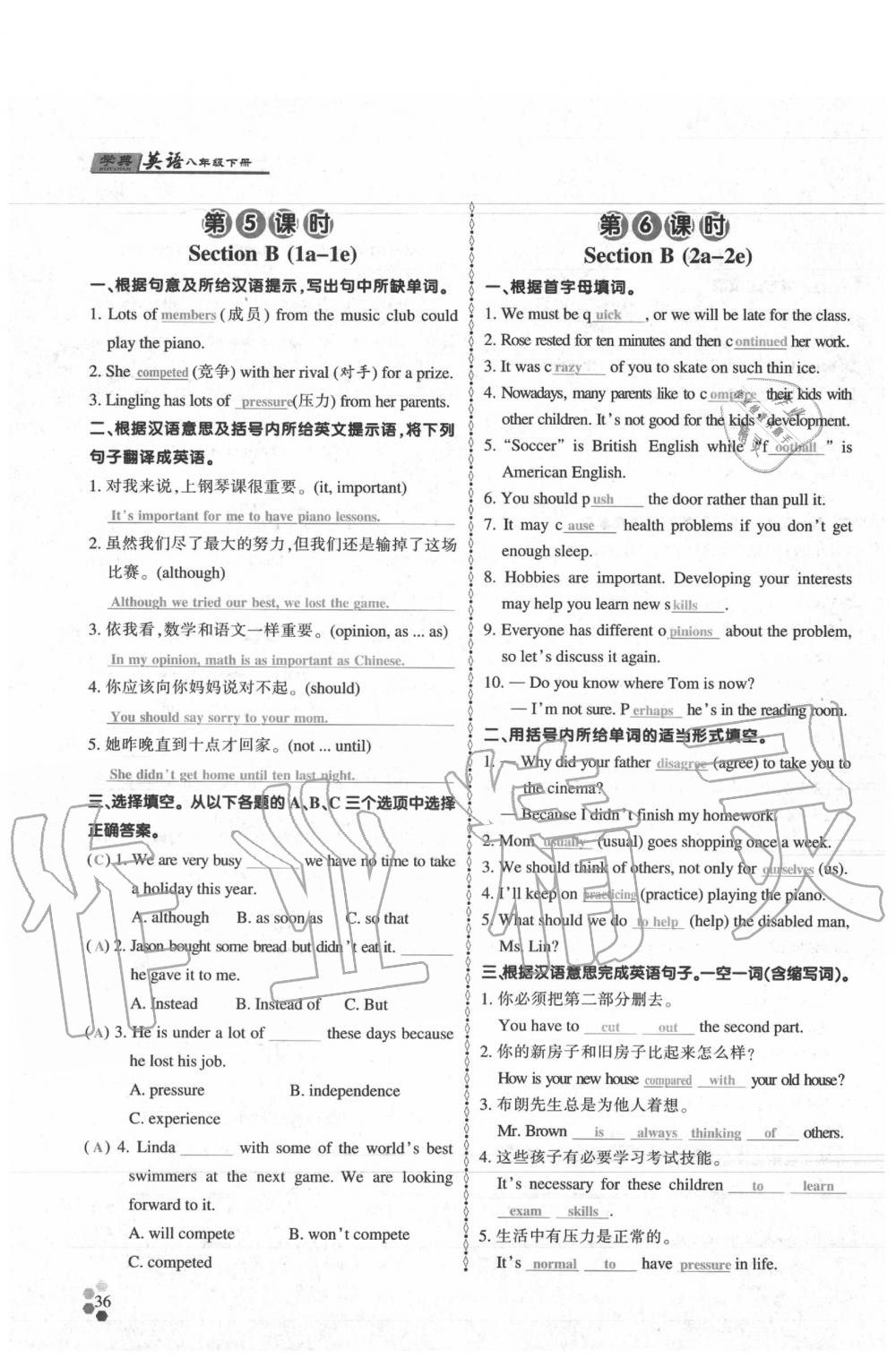 2020年學典八年級英語下冊人教版 參考答案第35頁