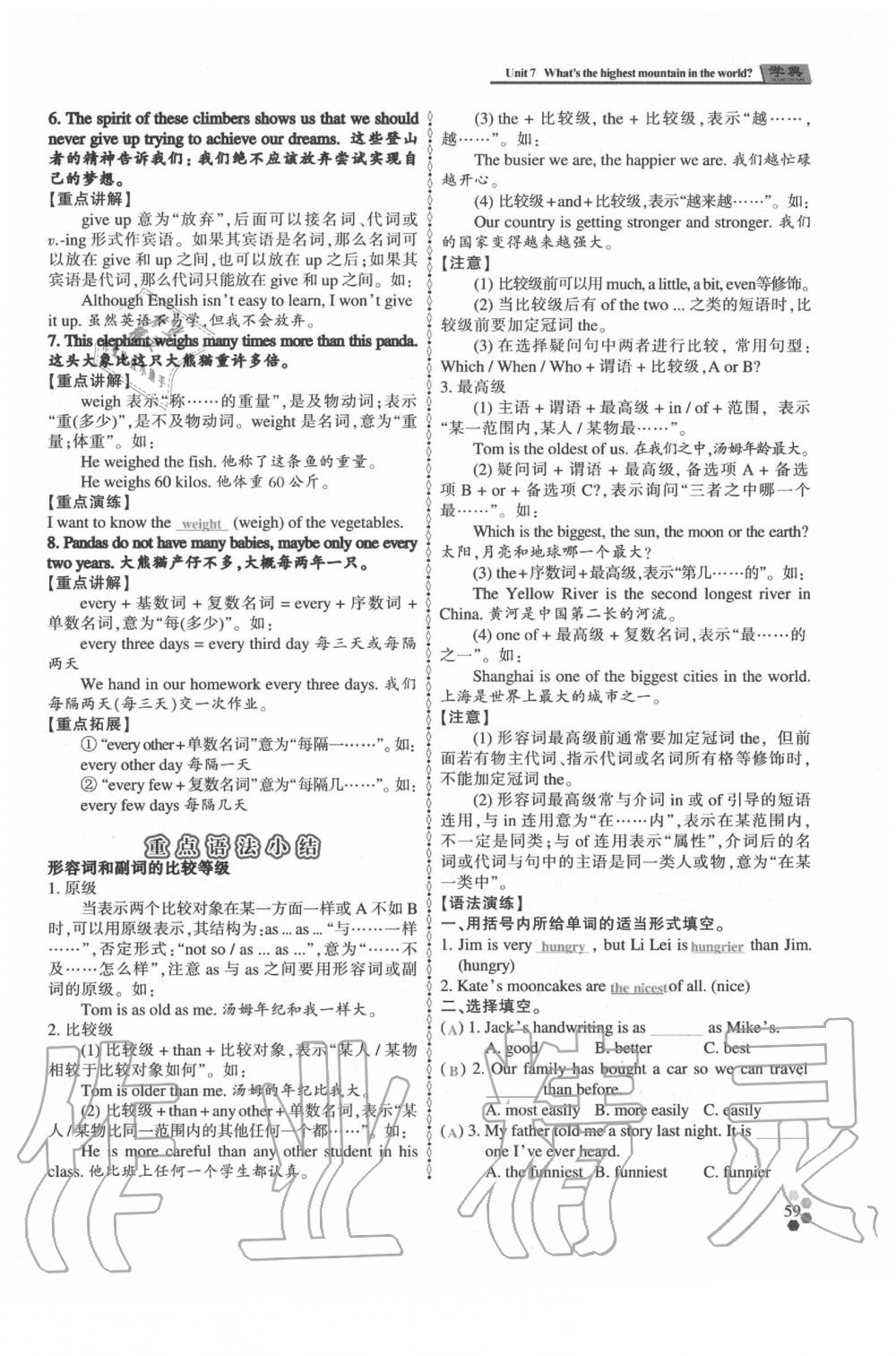2020年學(xué)典八年級(jí)英語(yǔ)下冊(cè)人教版 參考答案第58頁(yè)
