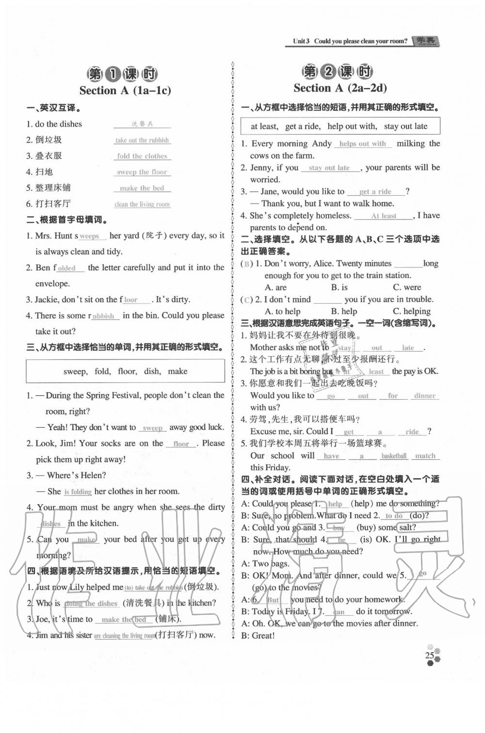 2020年學(xué)典八年級英語下冊人教版 參考答案第24頁