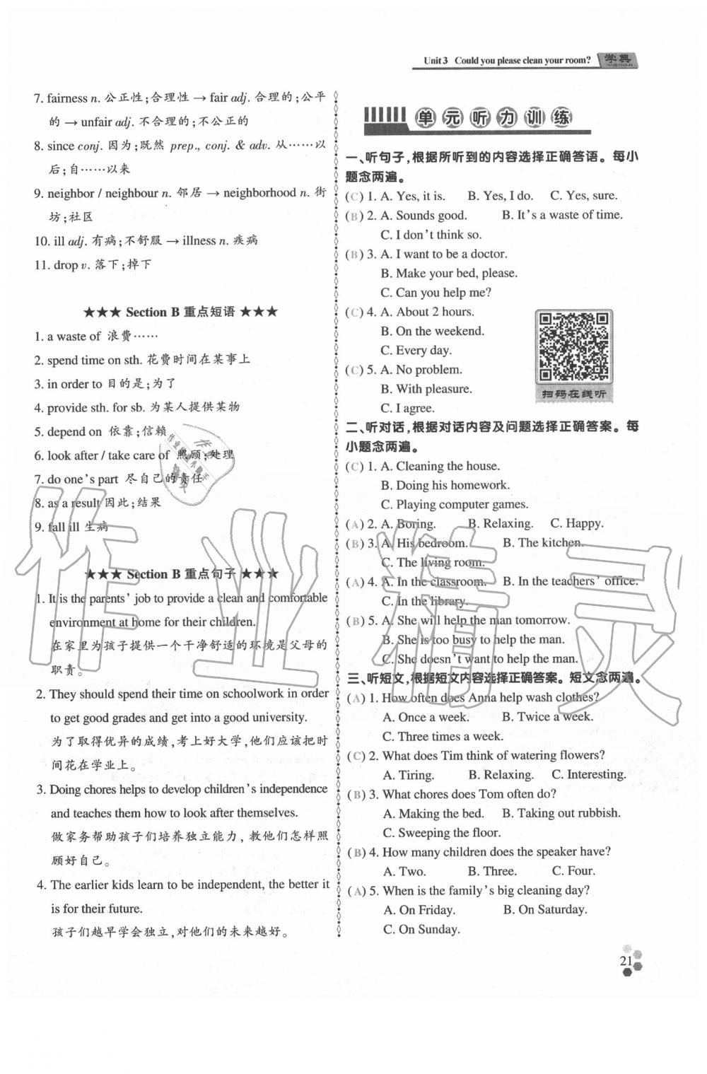 2020年學(xué)典八年級(jí)英語下冊(cè)人教版 參考答案第20頁