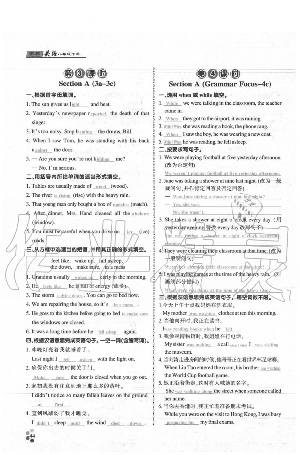 2020年學(xué)典八年級英語下冊人教版 參考答案第43頁