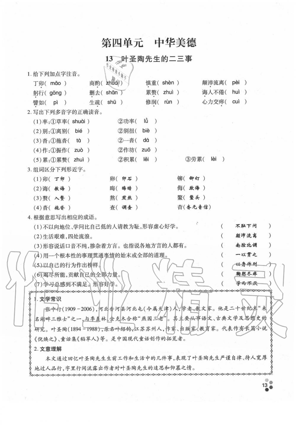 2020年學(xué)典七年級(jí)語文下冊(cè)人教版 參考答案第13頁