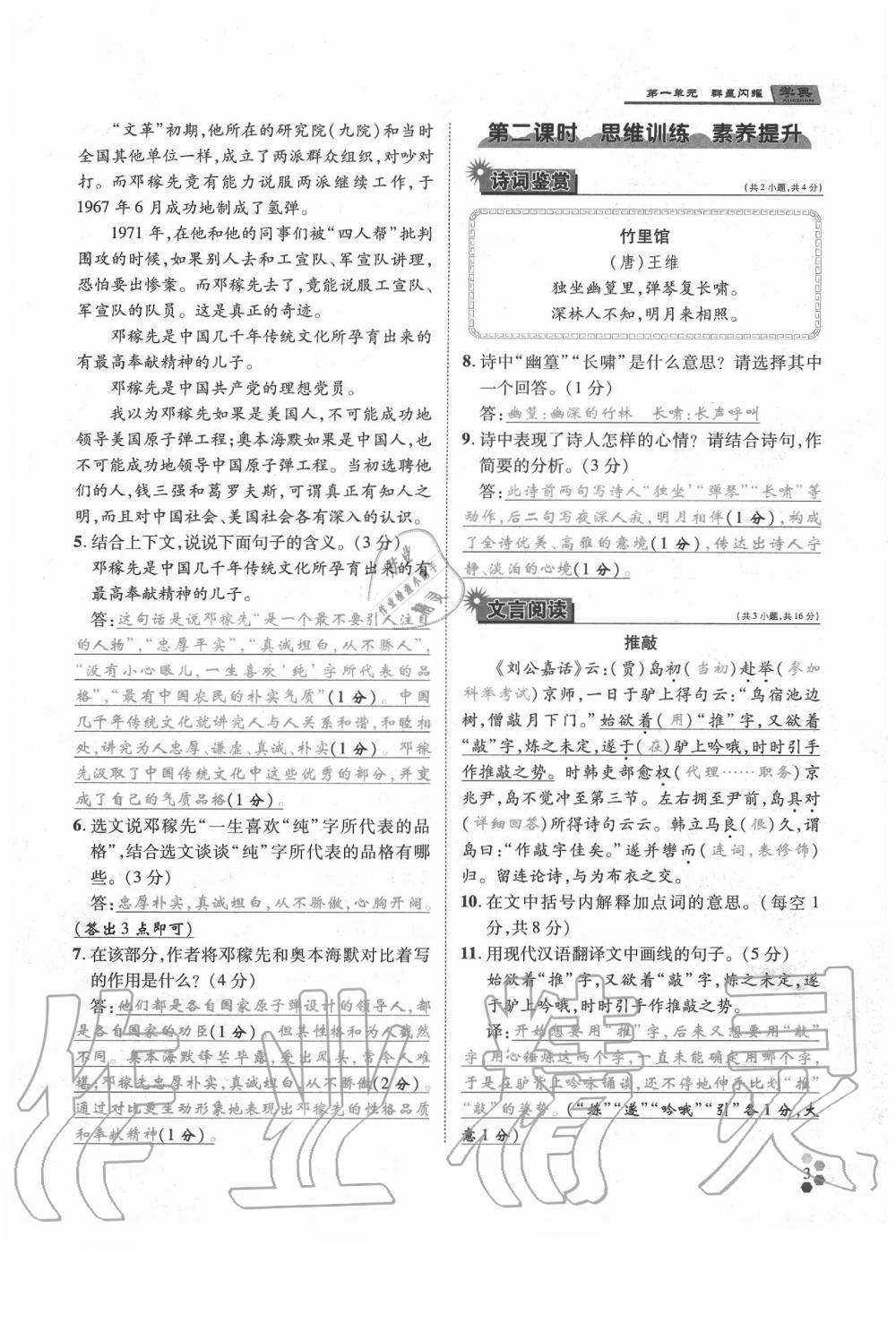 2020年學(xué)典七年級語文下冊人教版 參考答案第39頁