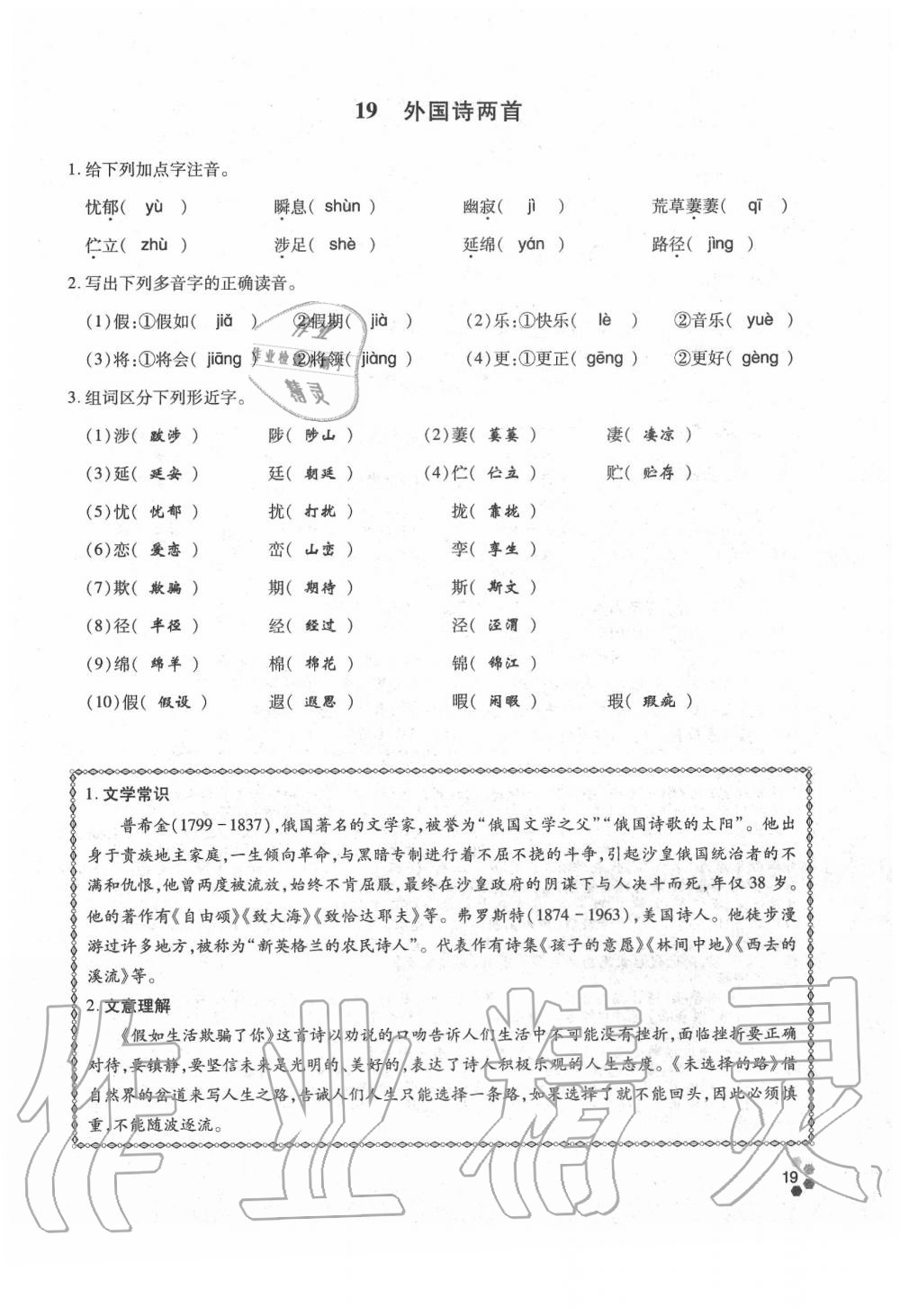 2020年學(xué)典七年級語文下冊人教版 參考答案第19頁