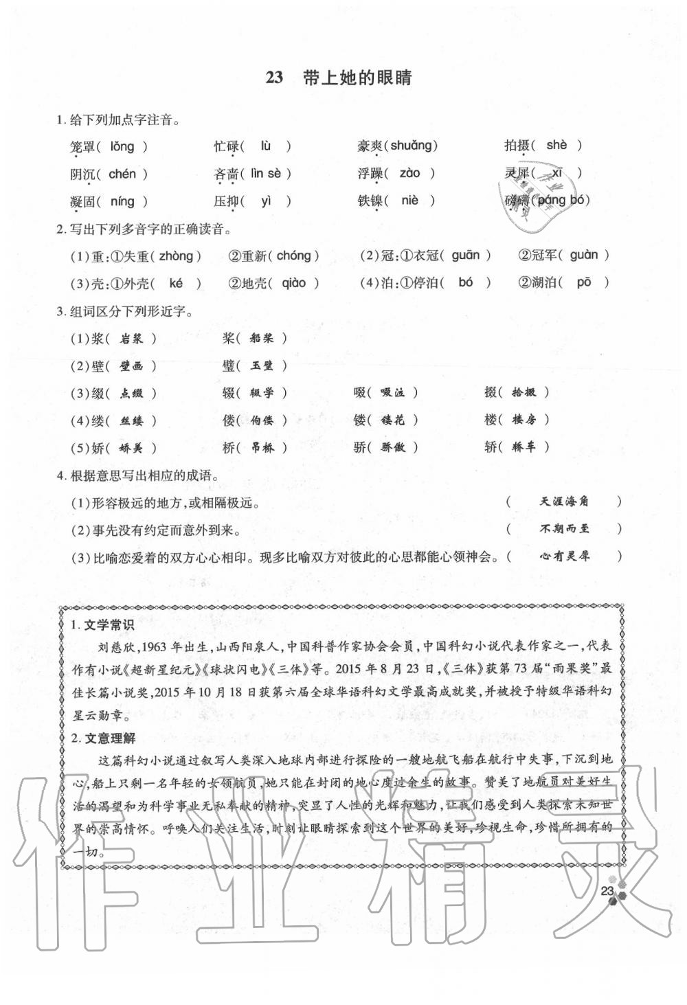 2020年學(xué)典七年級語文下冊人教版 參考答案第23頁