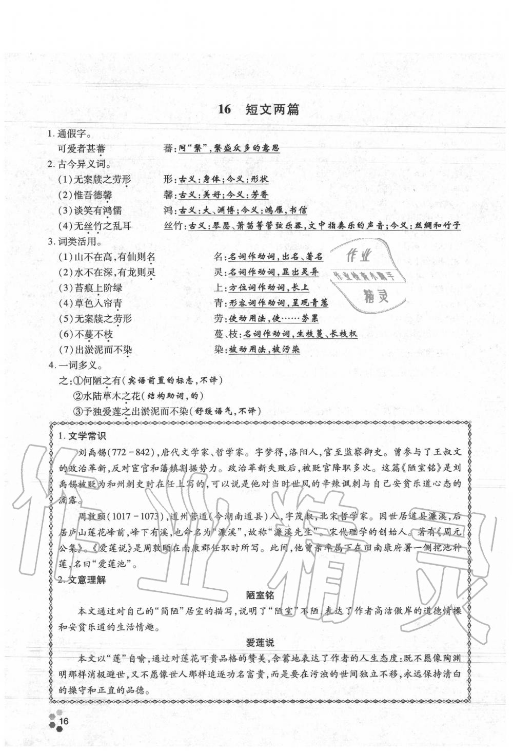 2020年學(xué)典七年級(jí)語(yǔ)文下冊(cè)人教版 參考答案第16頁(yè)