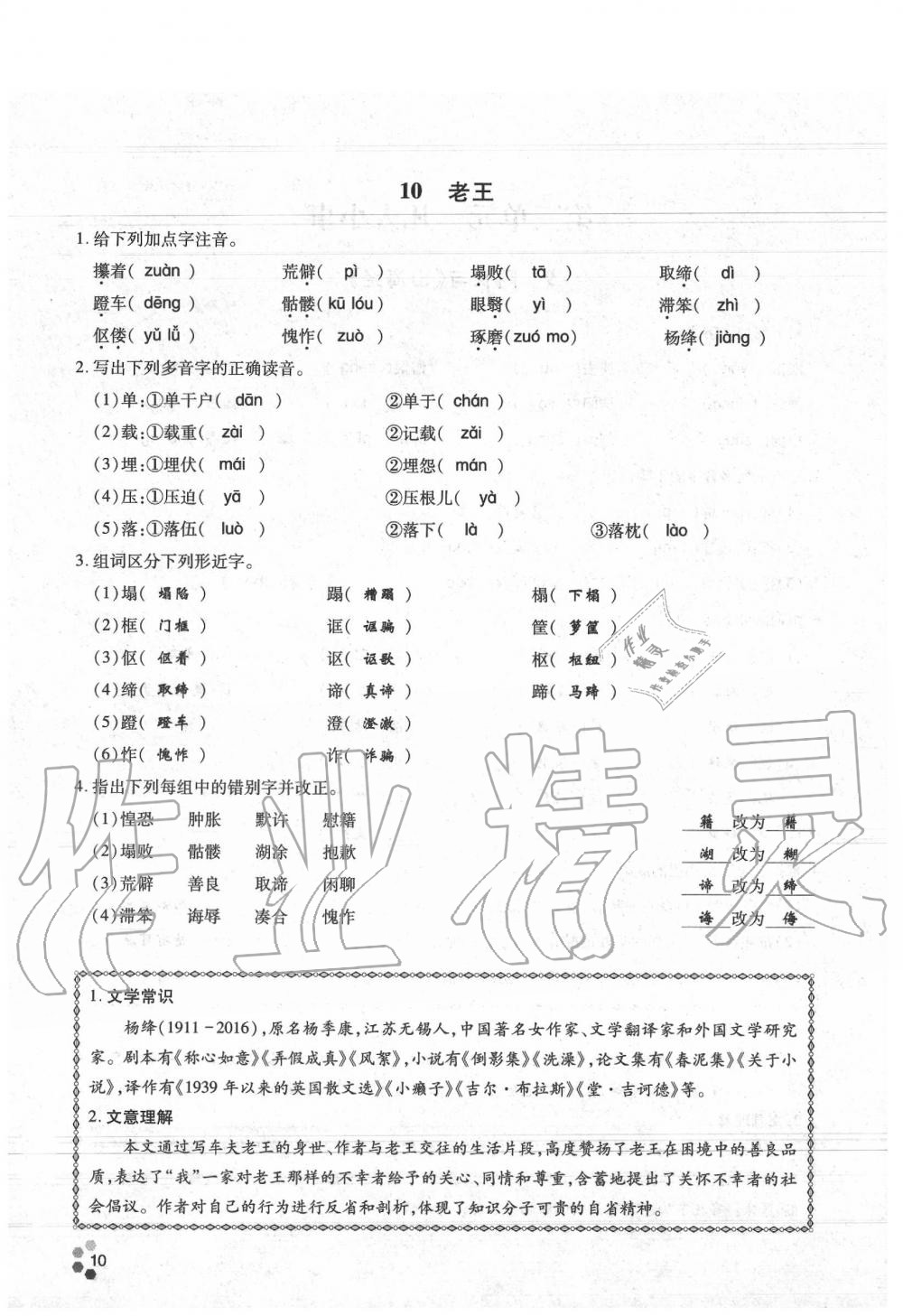 2020年學(xué)典七年級語文下冊人教版 參考答案第10頁