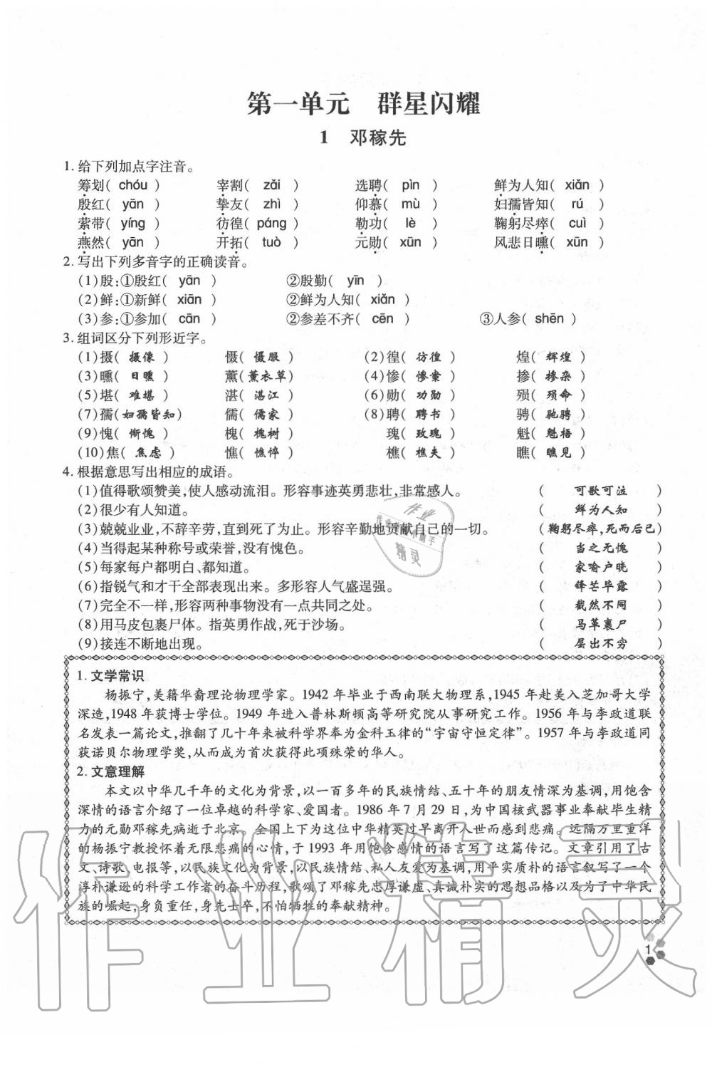 2020年學(xué)典七年級(jí)語(yǔ)文下冊(cè)人教版 參考答案第1頁(yè)