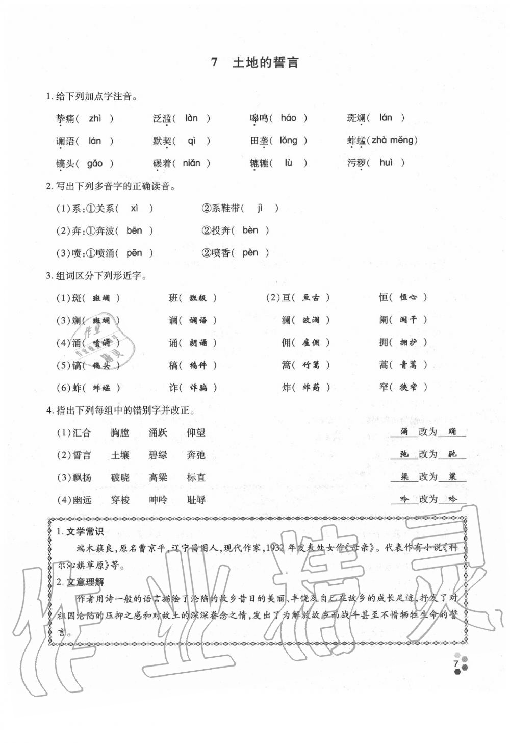 2020年學(xué)典七年級語文下冊人教版 參考答案第7頁