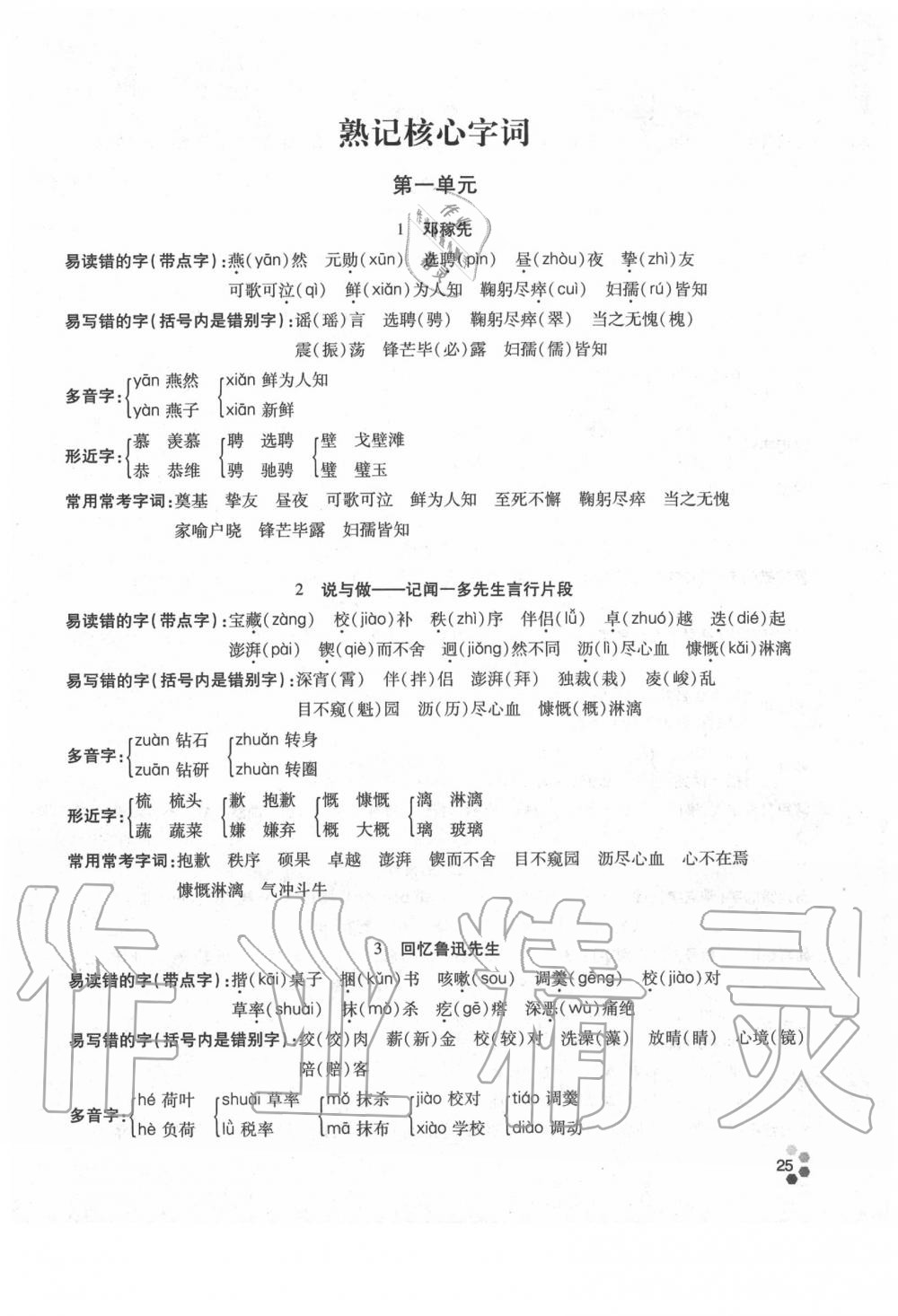 2020年學典七年級語文下冊人教版 參考答案第25頁