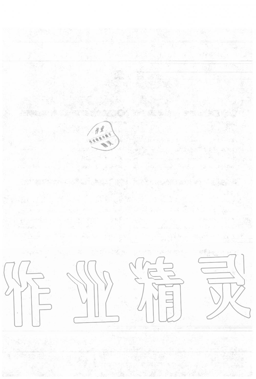 2020年學(xué)典七年級(jí)語(yǔ)文下冊(cè)人教版 參考答案第36頁(yè)