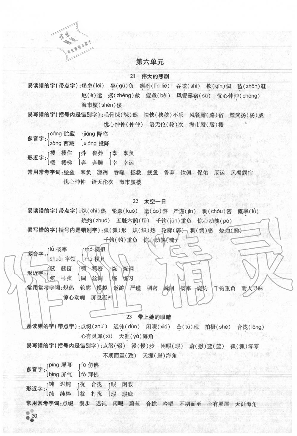 2020年學(xué)典七年級語文下冊人教版 參考答案第30頁