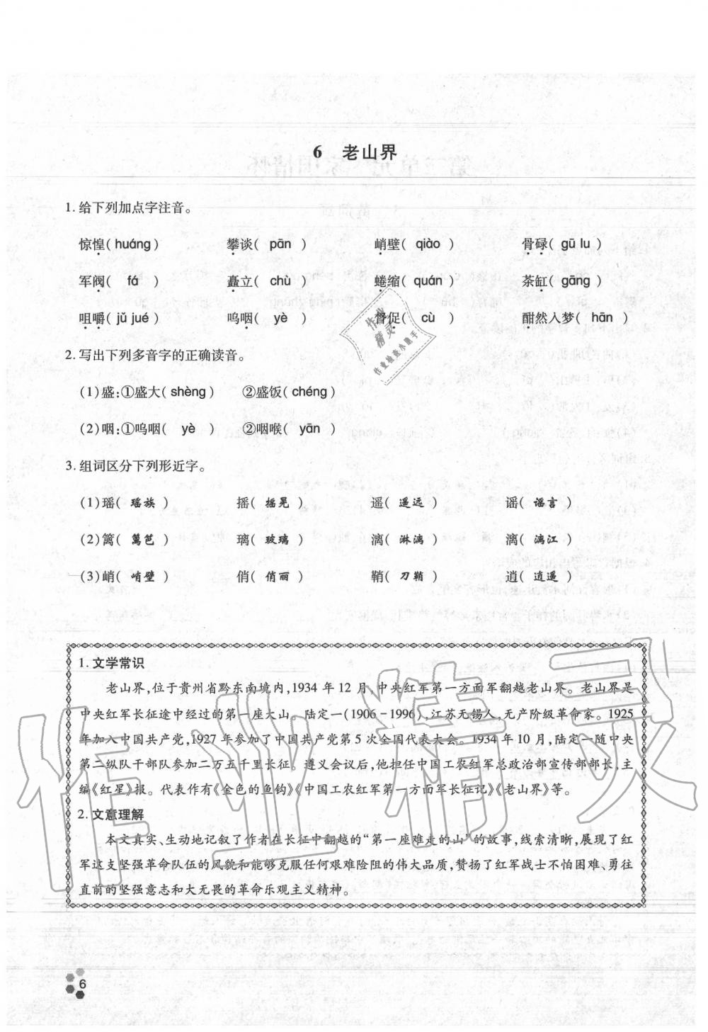 2020年學(xué)典七年級(jí)語文下冊(cè)人教版 參考答案第6頁