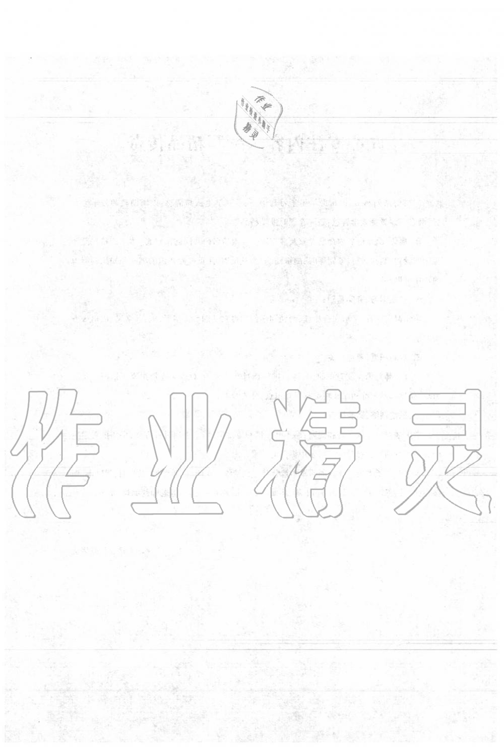 2020年學(xué)典七年級語文下冊人教版 參考答案第34頁