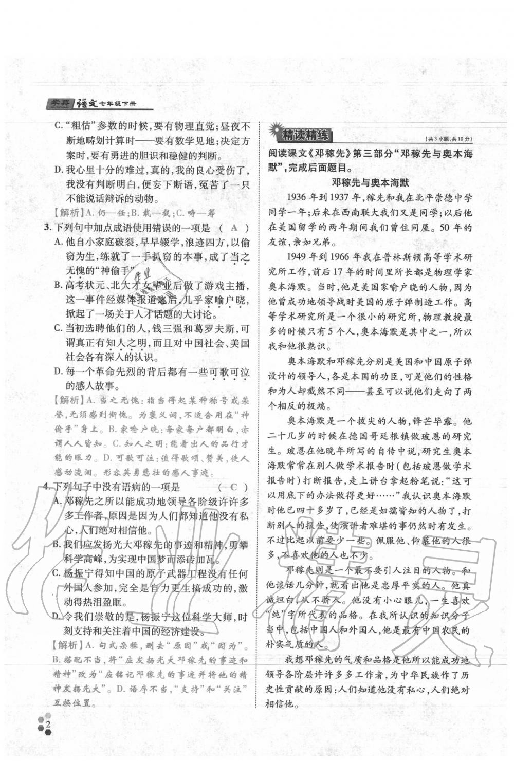 2020年學(xué)典七年級語文下冊人教版 參考答案第38頁