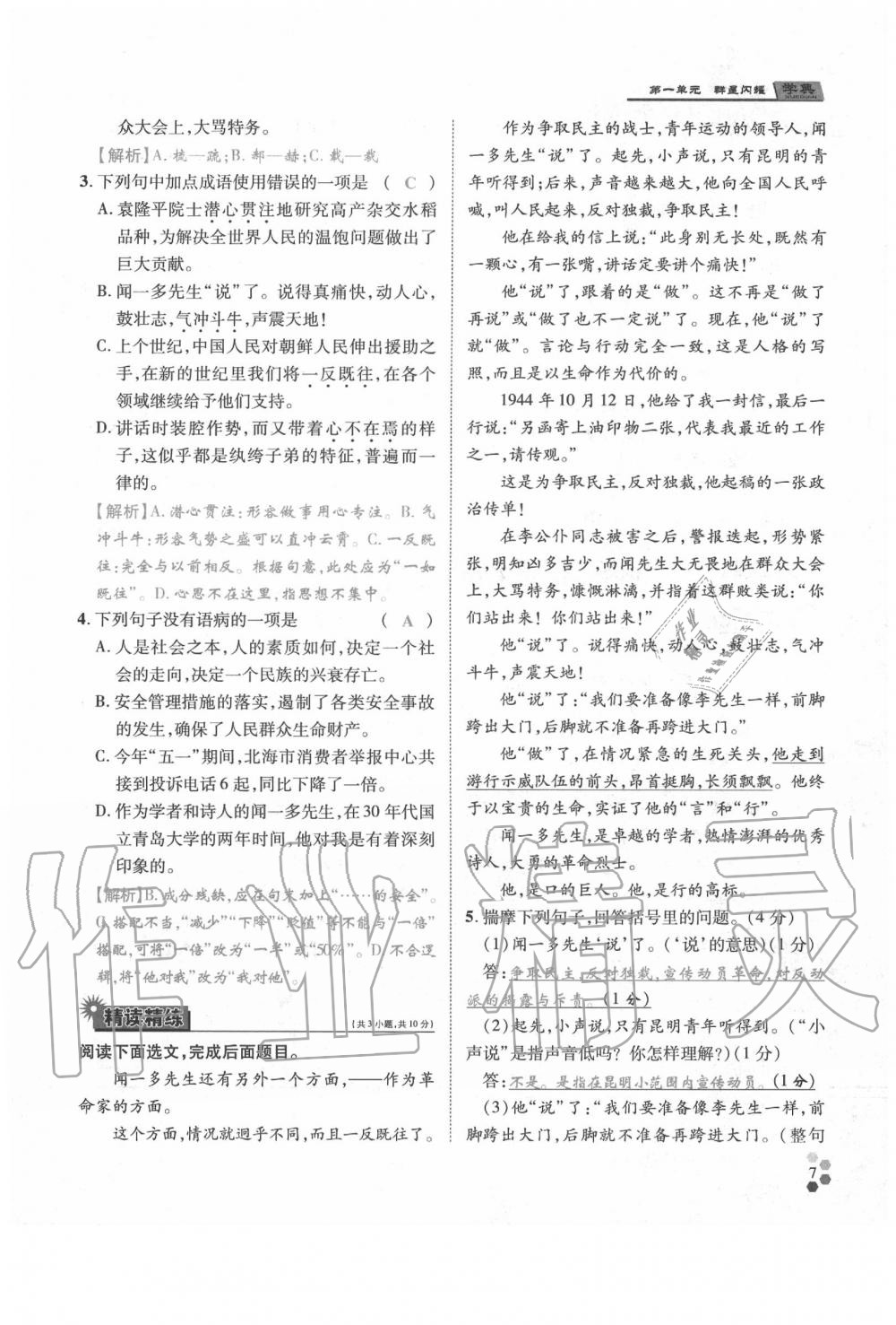 2020年學典七年級語文下冊人教版 參考答案第43頁