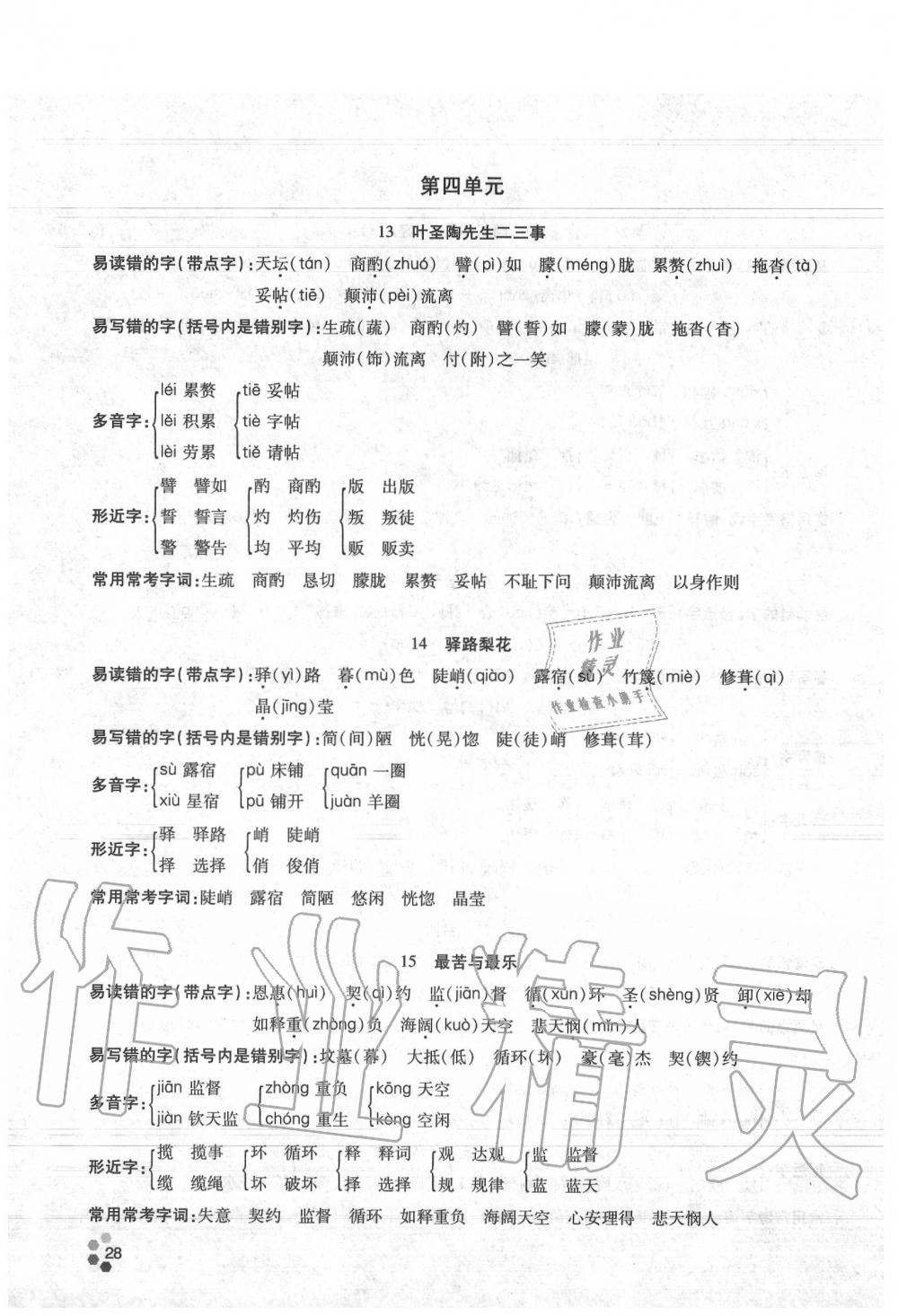 2020年學(xué)典七年級(jí)語(yǔ)文下冊(cè)人教版 參考答案第28頁(yè)