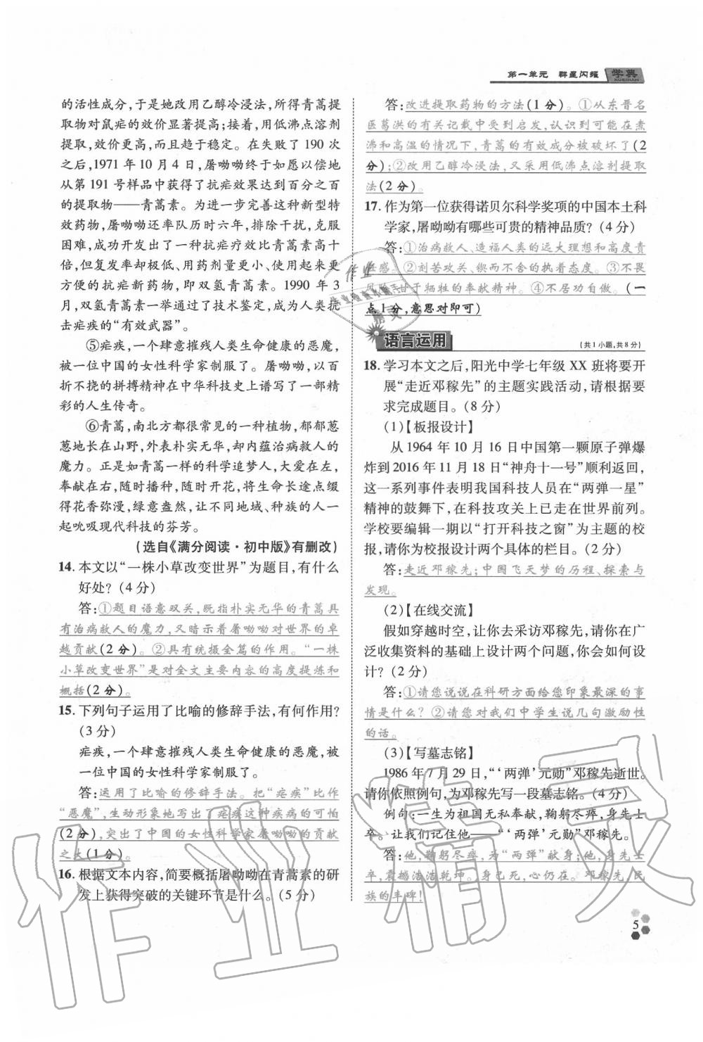 2020年學(xué)典七年級(jí)語(yǔ)文下冊(cè)人教版 參考答案第41頁(yè)