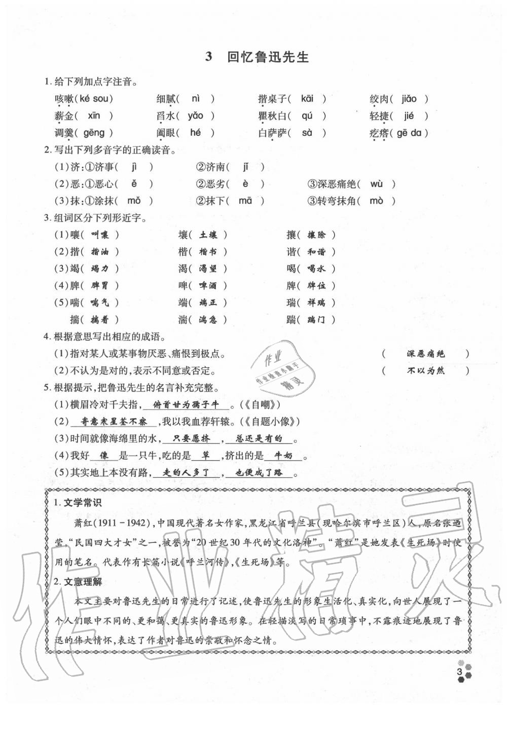 2020年學(xué)典七年級(jí)語(yǔ)文下冊(cè)人教版 參考答案第3頁(yè)