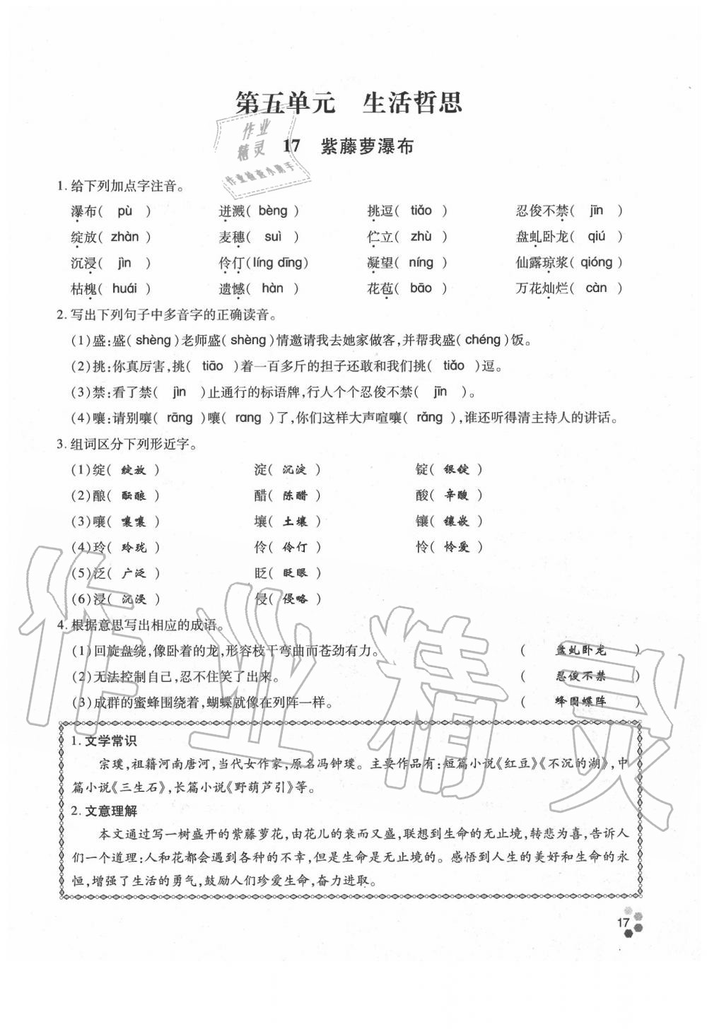 2020年學(xué)典七年級語文下冊人教版 參考答案第17頁