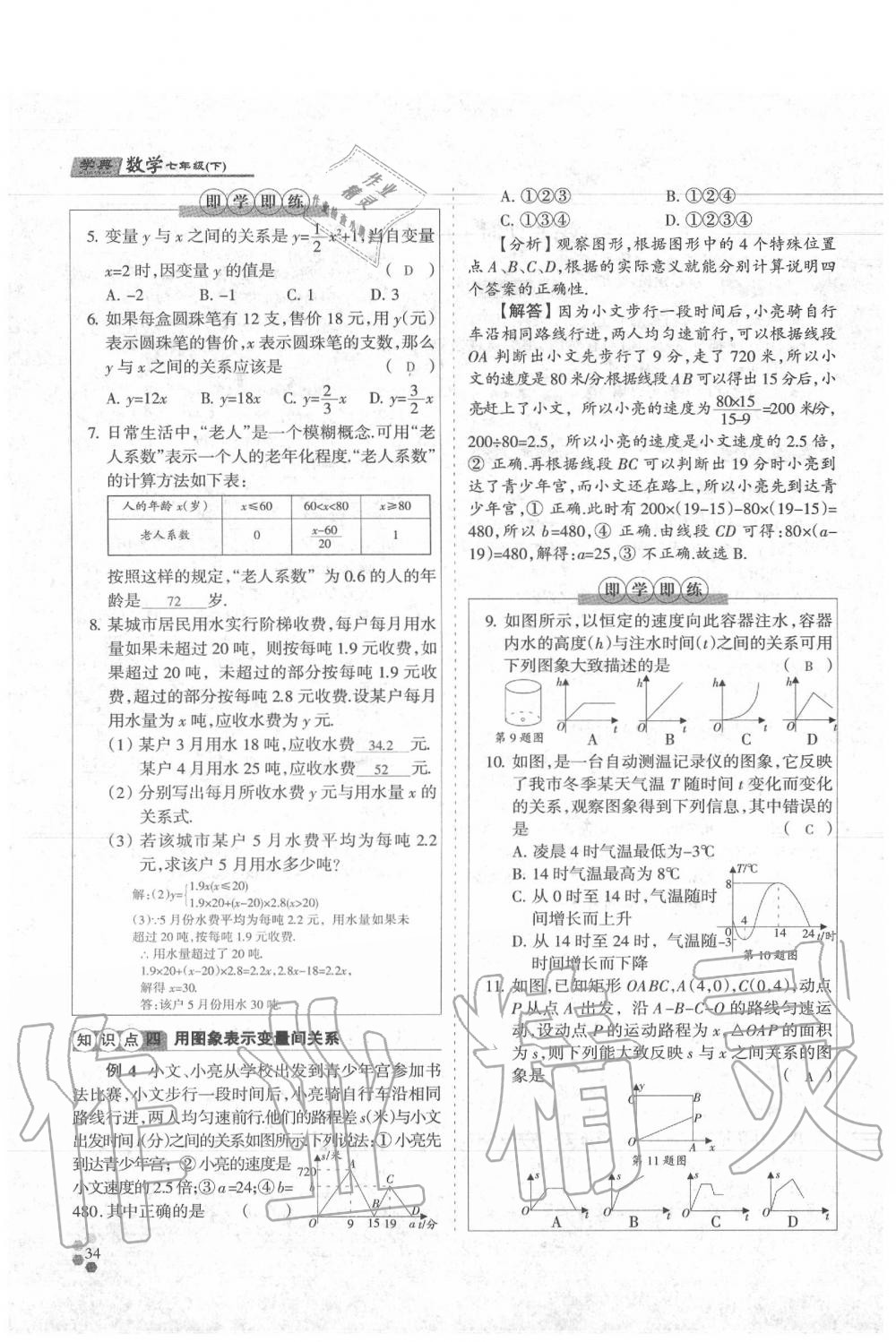 2020年學典七年級數(shù)學下冊人教版 參考答案第34頁