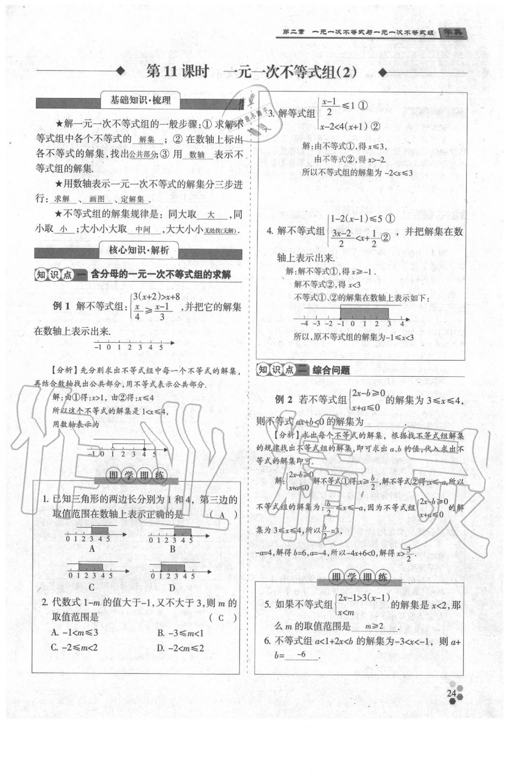 2020年學典八年級數(shù)學下冊北師大版 第52頁