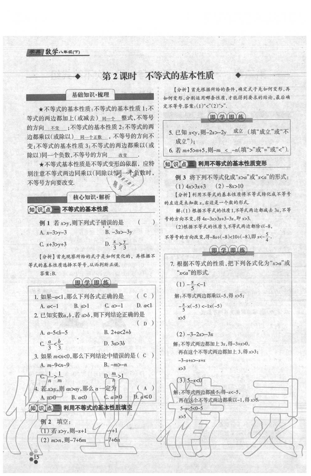2020年學(xué)典八年級數(shù)學(xué)下冊北師大版 第52頁