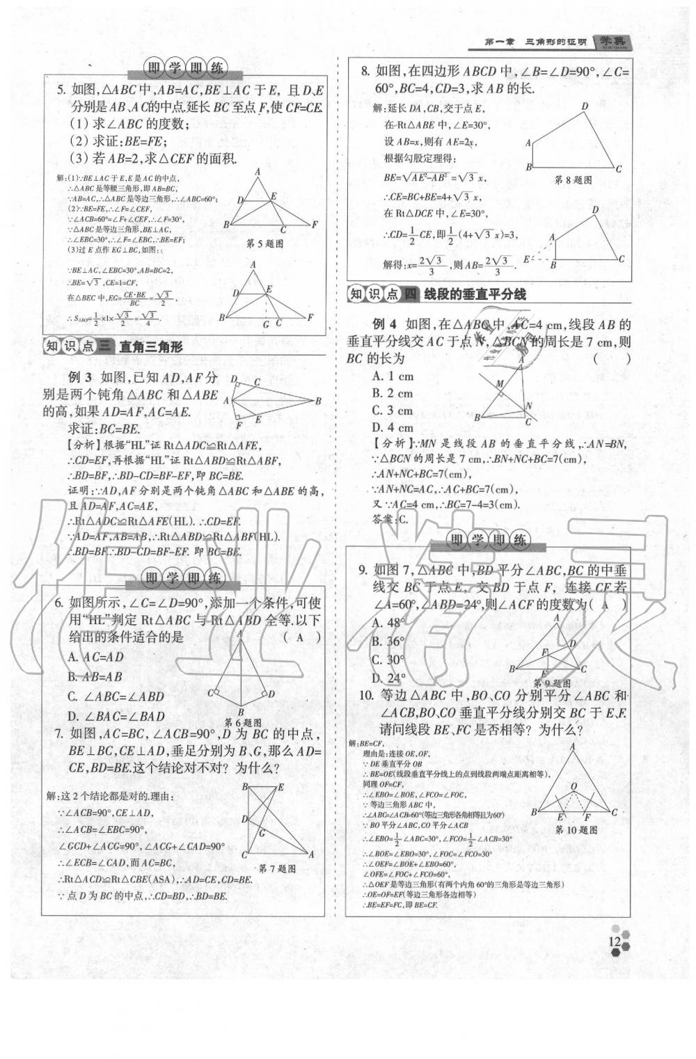 2020年學(xué)典八年級(jí)數(shù)學(xué)下冊(cè)北師大版 第52頁(yè)