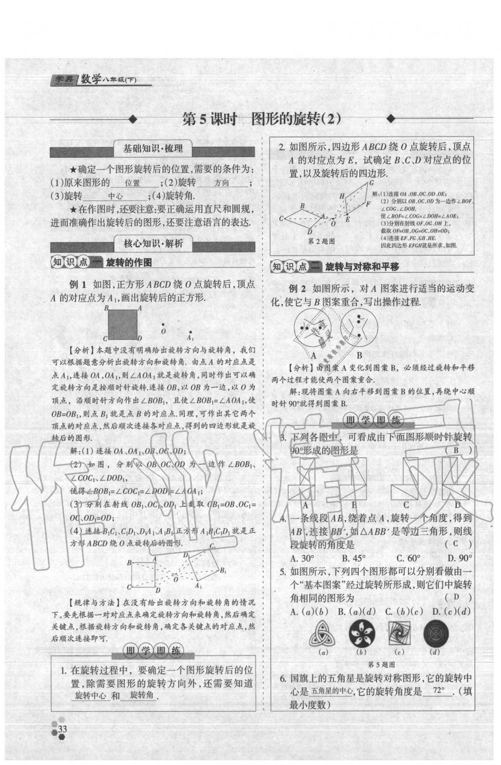2020年學(xué)典八年級(jí)數(shù)學(xué)下冊(cè)北師大版 第52頁(yè)