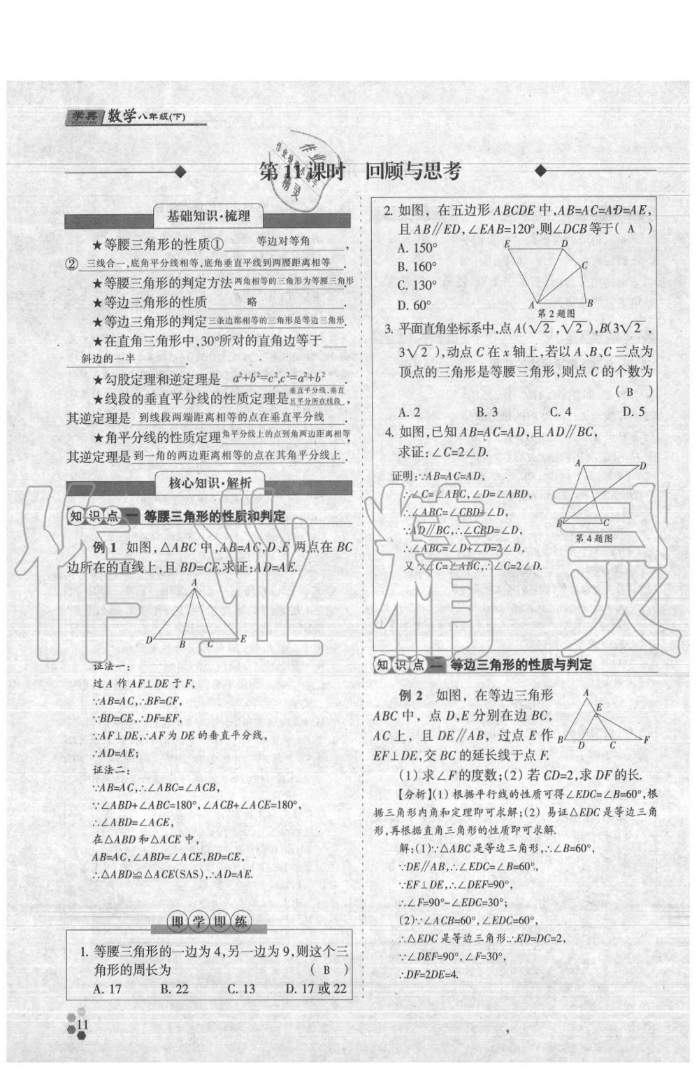 2020年學(xué)典八年級(jí)數(shù)學(xué)下冊(cè)北師大版 第52頁(yè)