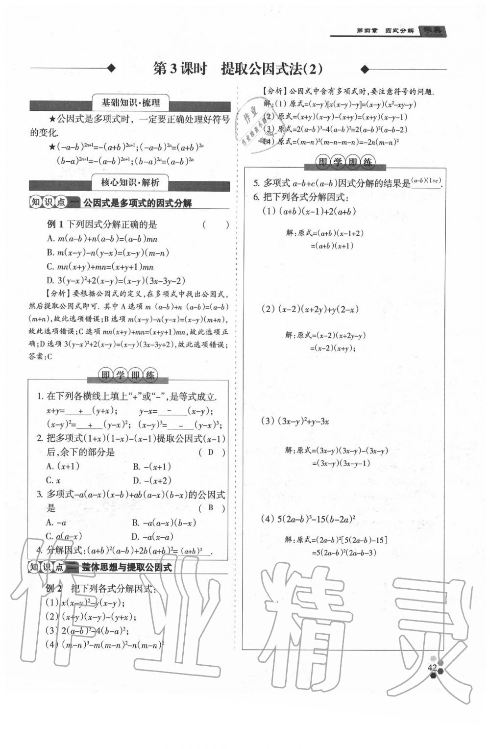 2020年學(xué)典八年級(jí)數(shù)學(xué)下冊(cè)北師大版 第52頁