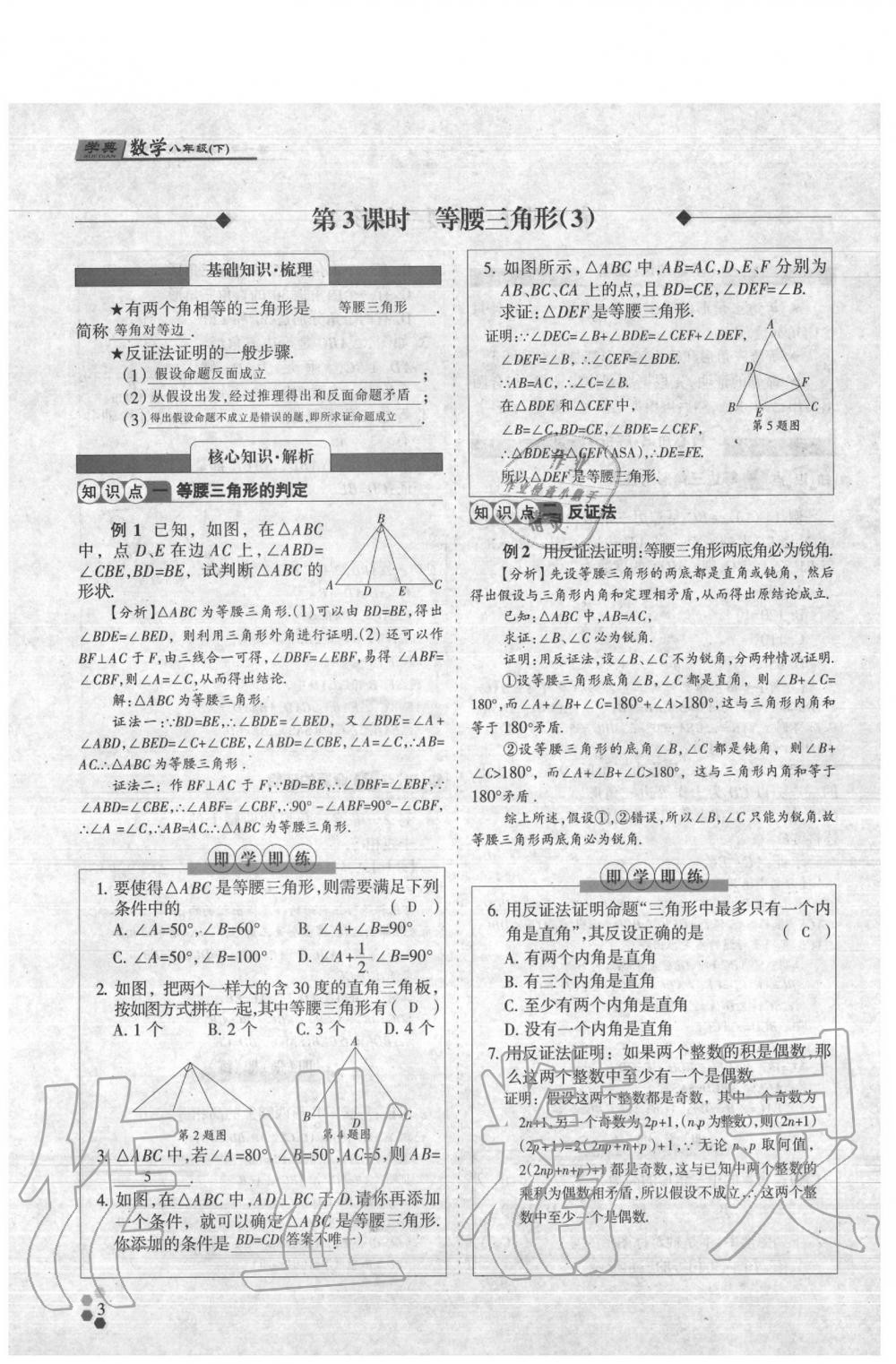 2020年學(xué)典八年級(jí)數(shù)學(xué)下冊(cè)北師大版 第52頁(yè)