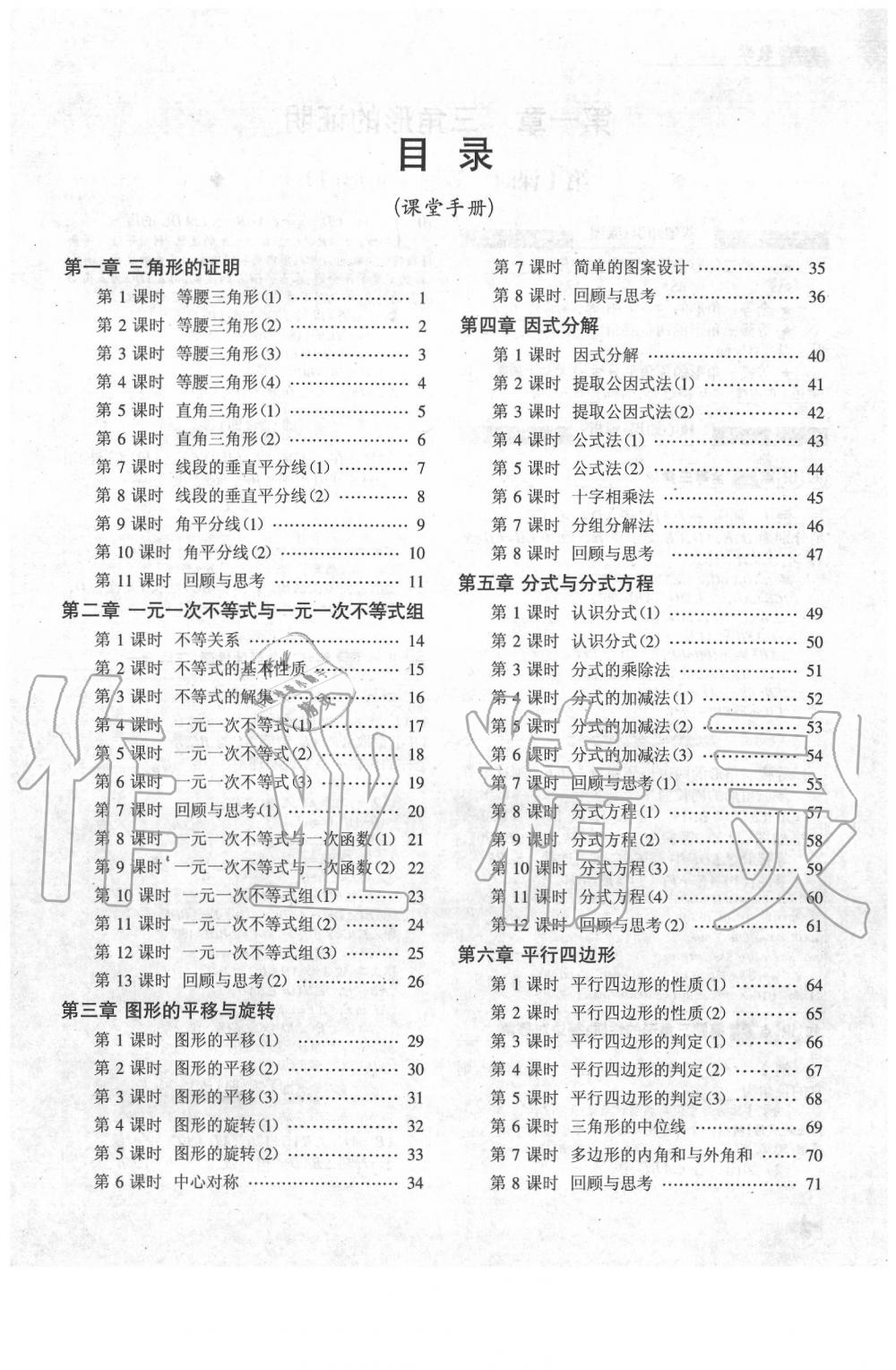 2020年學(xué)典八年級數(shù)學(xué)下冊北師大版 第52頁