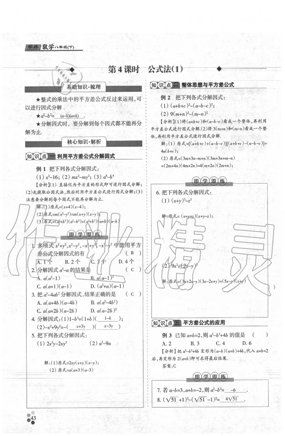 2020年學典八年級數(shù)學下冊北師大版 第52頁