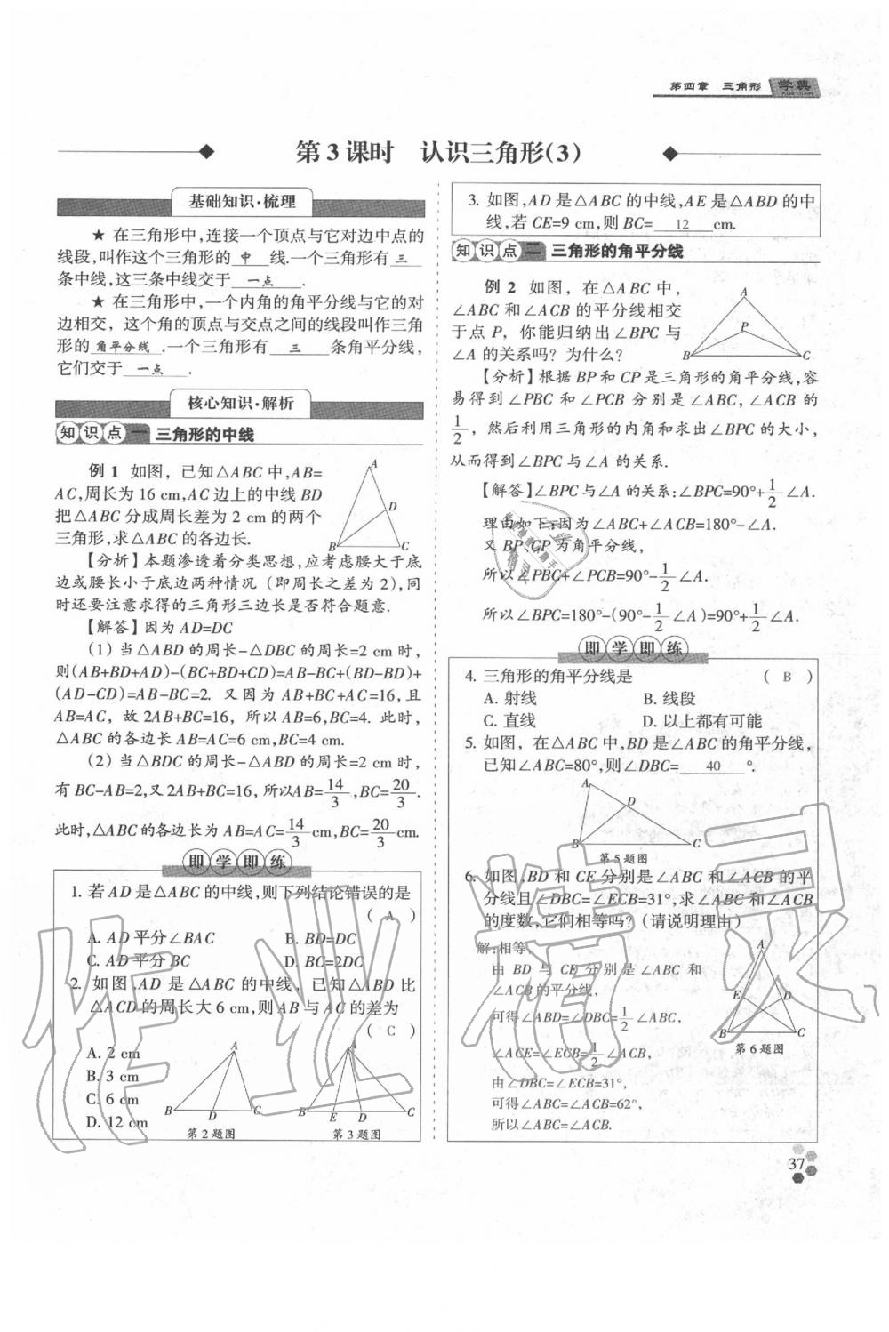 2020年學(xué)典七年級數(shù)學(xué)下冊人教版 參考答案第37頁