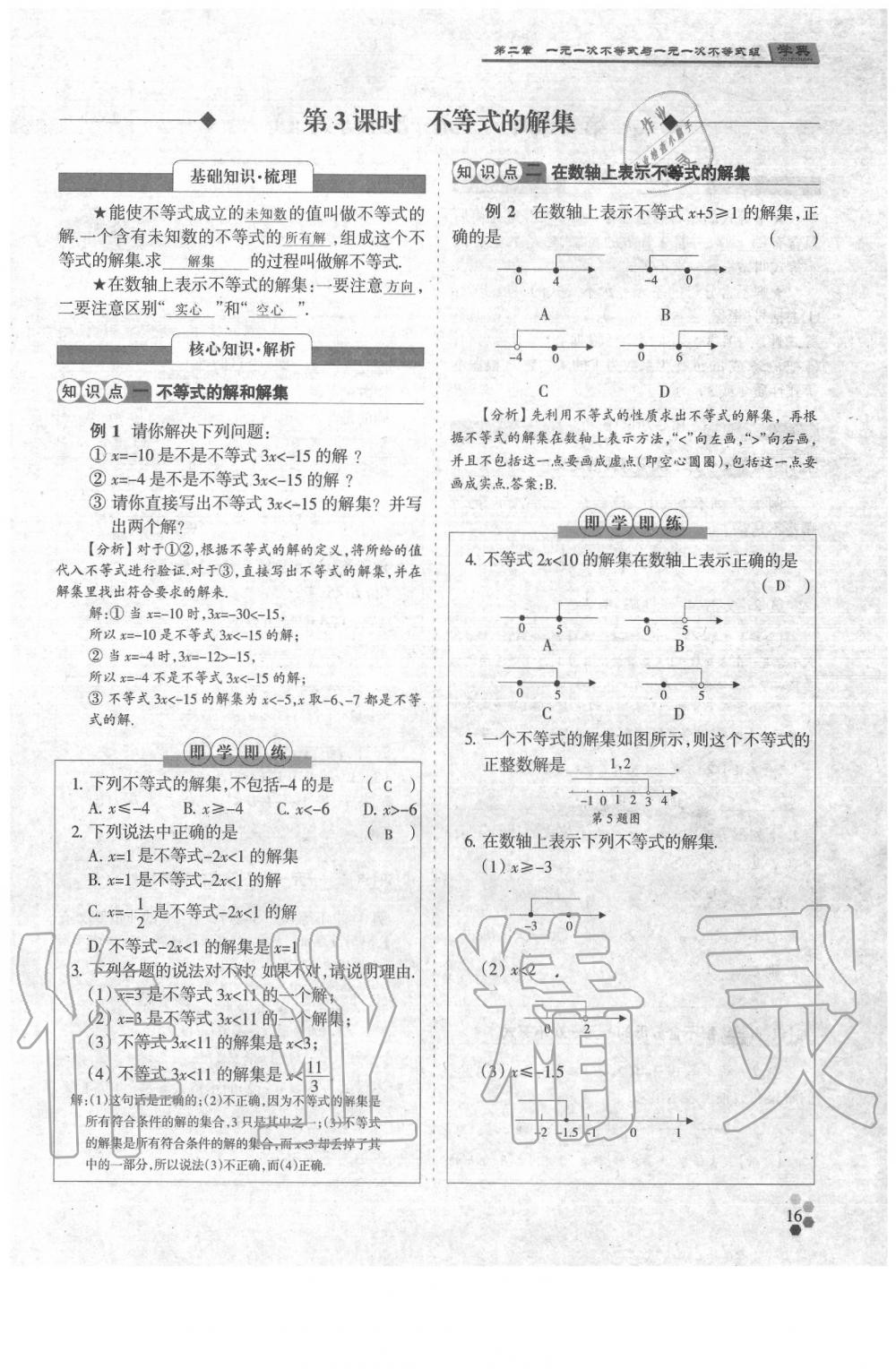 2020年學典八年級數學下冊北師大版 第52頁