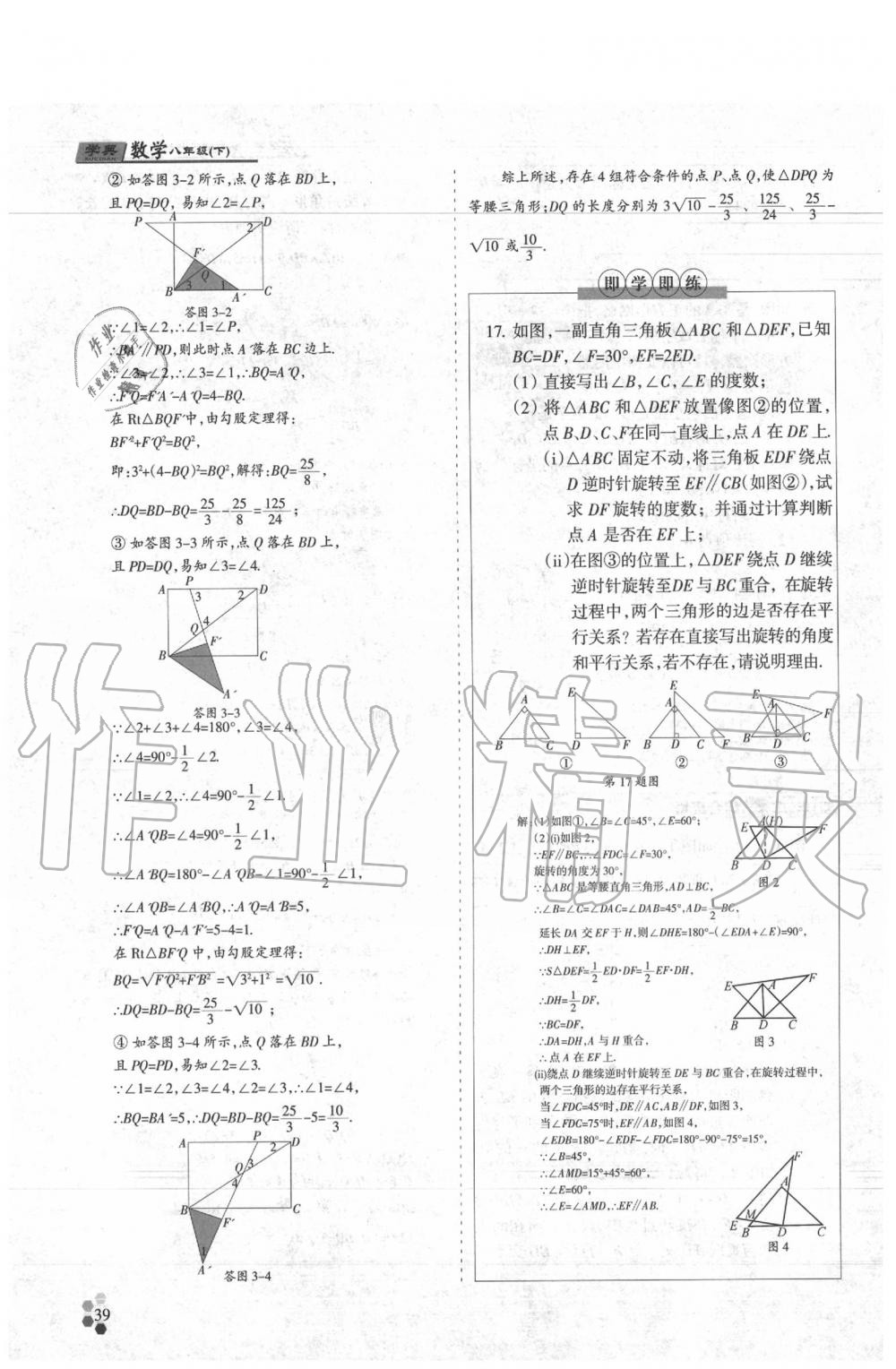 2020年學(xué)典八年級(jí)數(shù)學(xué)下冊(cè)北師大版 第52頁(yè)