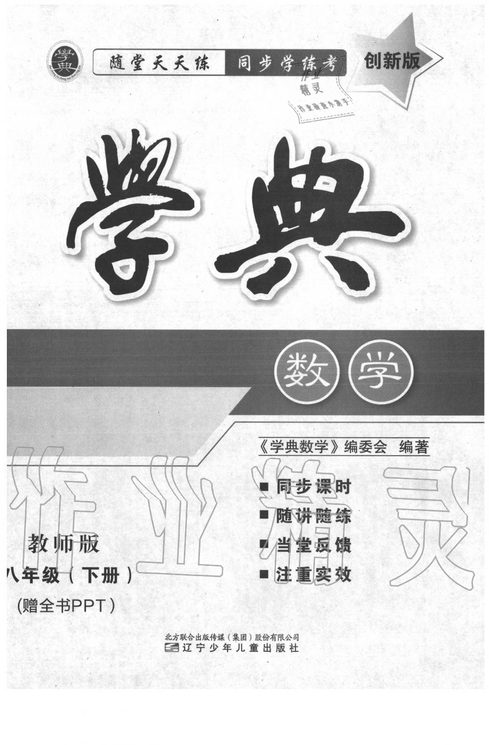 2020年學(xué)典八年級(jí)數(shù)學(xué)下冊(cè)北師大版 第52頁